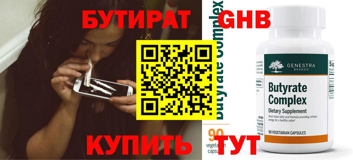 Янаул  БУТИРАТ Butirat  Вход с VPN 