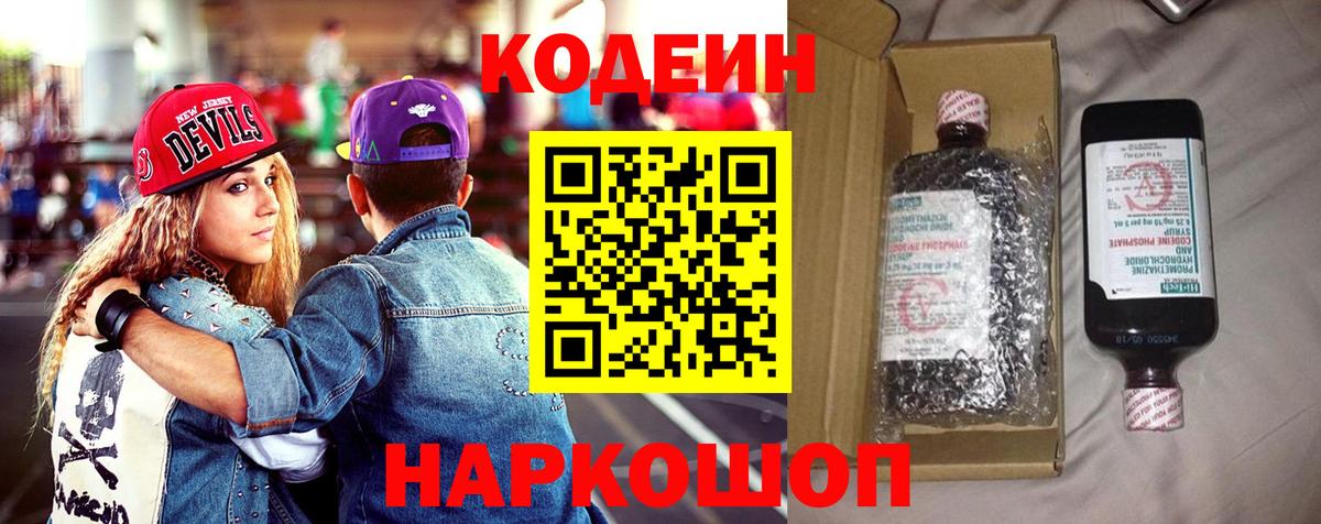 Кодеин Purple Drank Янаул