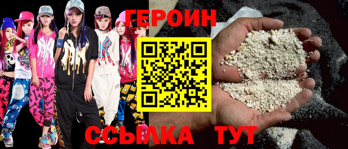 ГЕРОИН герыч Янаул