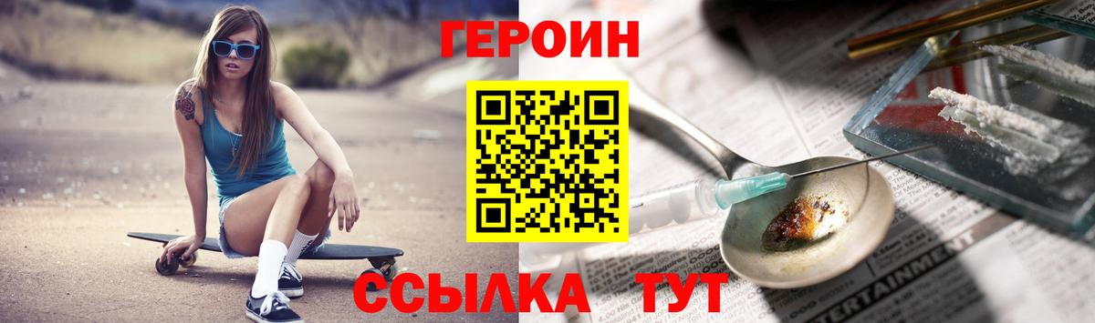 Героин хмурый  ГЕРОИН  Янаул  Вход с VPN 