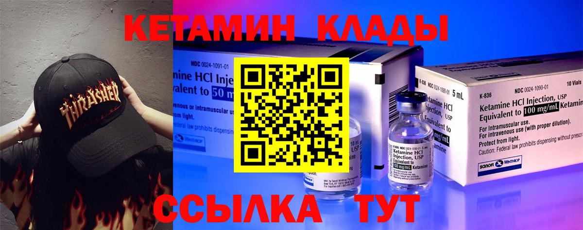 КЕТАМИН ketamine  Кетамин VHQ  Вход с VPN  Янаул 