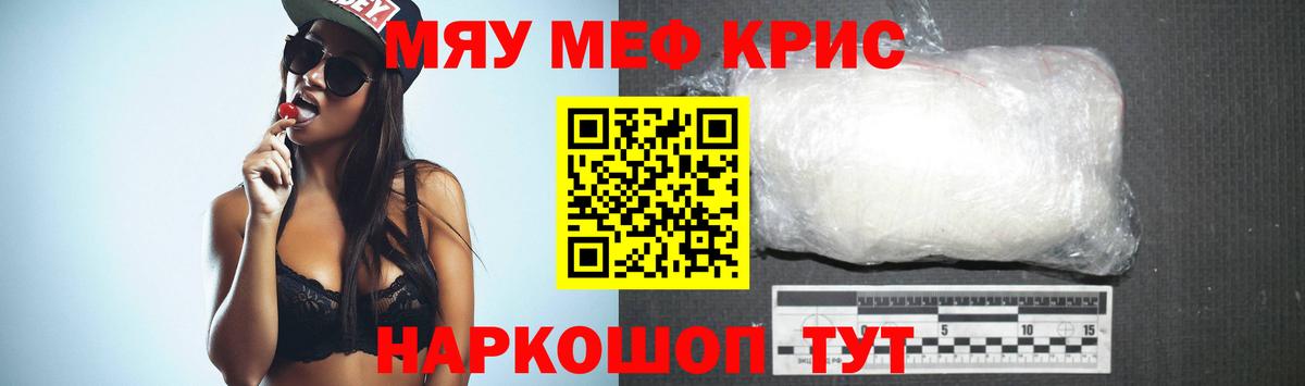 МЯУ-МЯУ mephedrone  Вход с VPN  Мефедрон  Янаул 